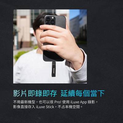 博帝iLuxe Stick MFi認證雙接口智能閃存盤，自動備份新選擇！